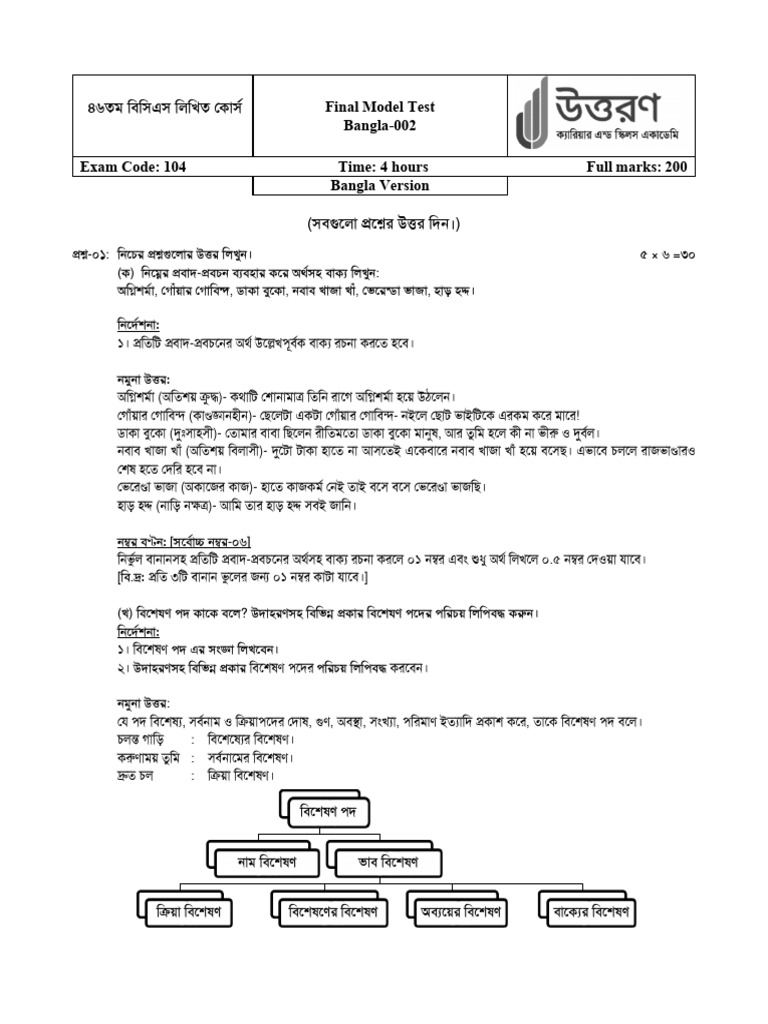Bangla 2 Q&A | PDF