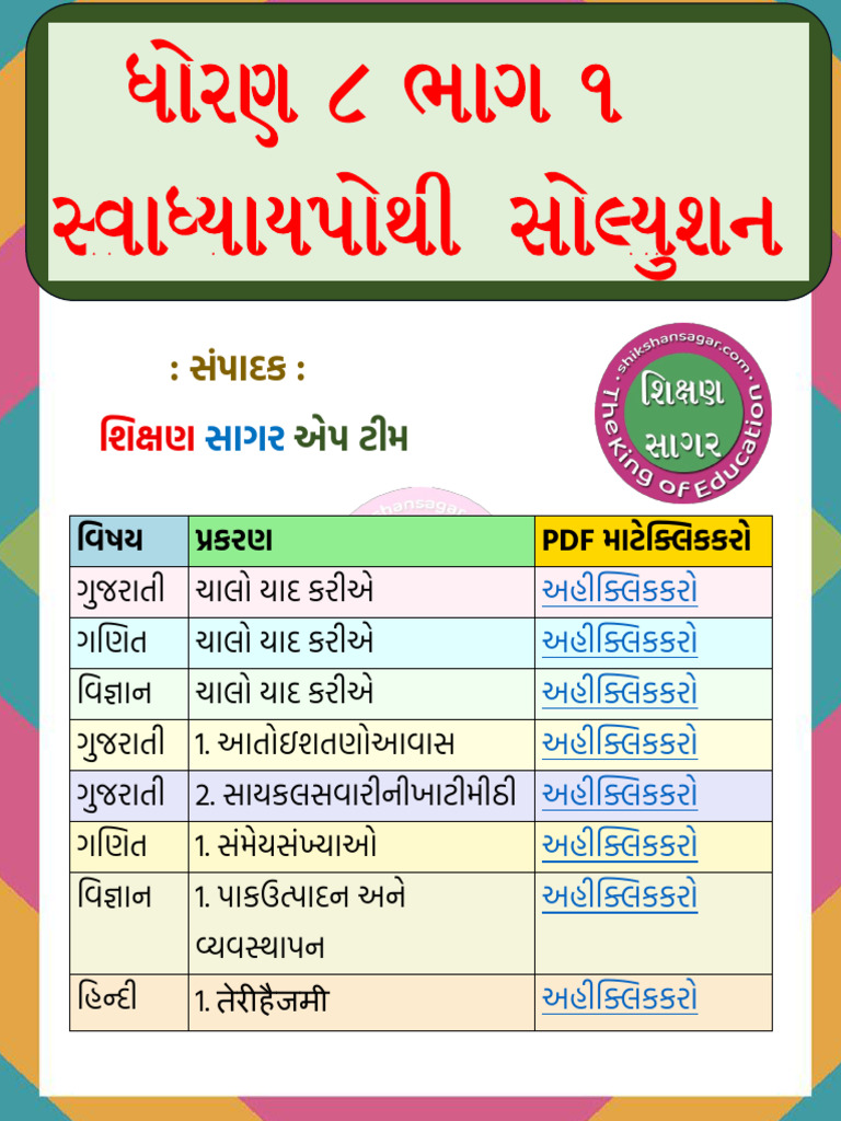 Std 8 Bhag 1 Swa Pothi Solution Pdf