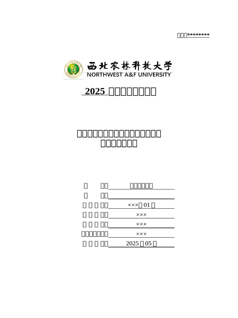 附件1 本科生毕业论文排版样例 含章标记版 | PDF