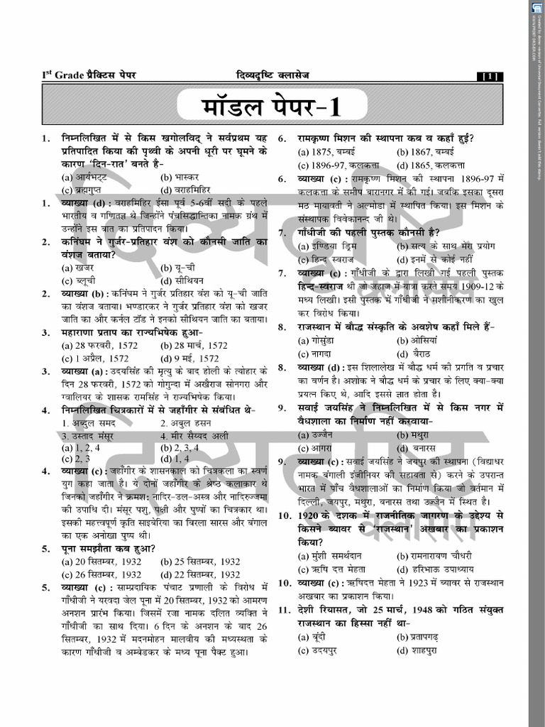 01 Paper Ist Grade | PDF