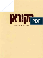 Holy Quran PDF Hebrew Version עותק מספר הקוראן מתורגם לעברית