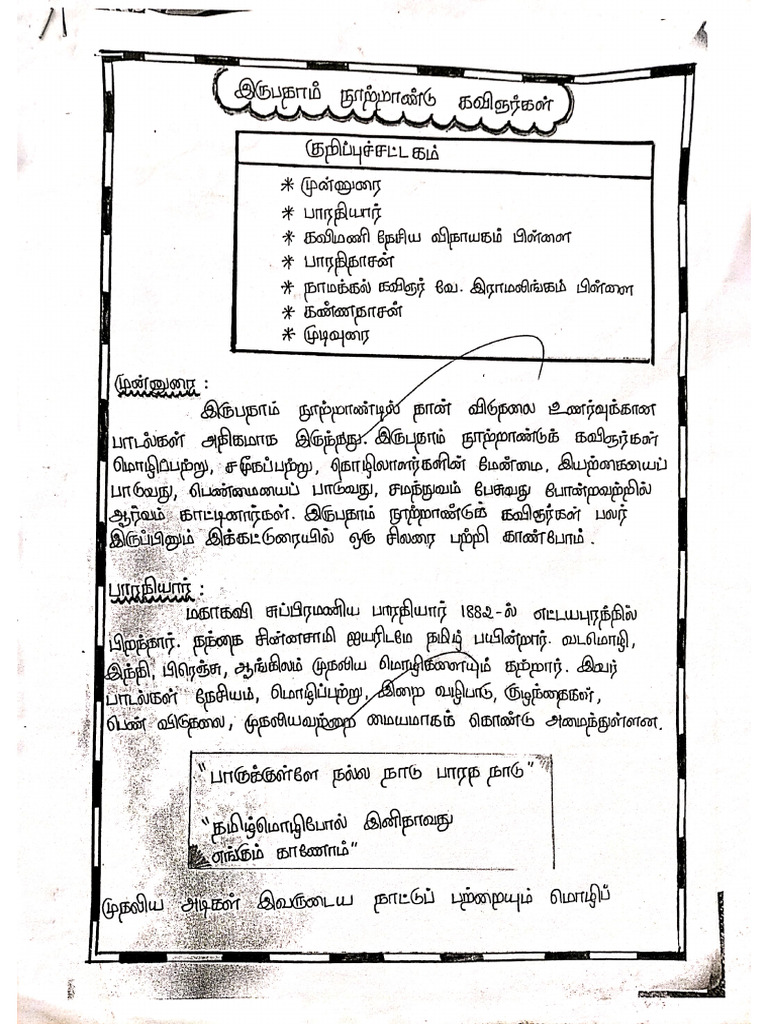 Tamil Katturai | PDF