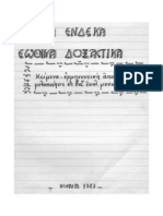 Τὰ 11 Ἐωθινὰ Δοξαστικά, μελοποίησις εἰς βυζαντινὴν ἐκκλησιαστικὴν μουσικήν. http://