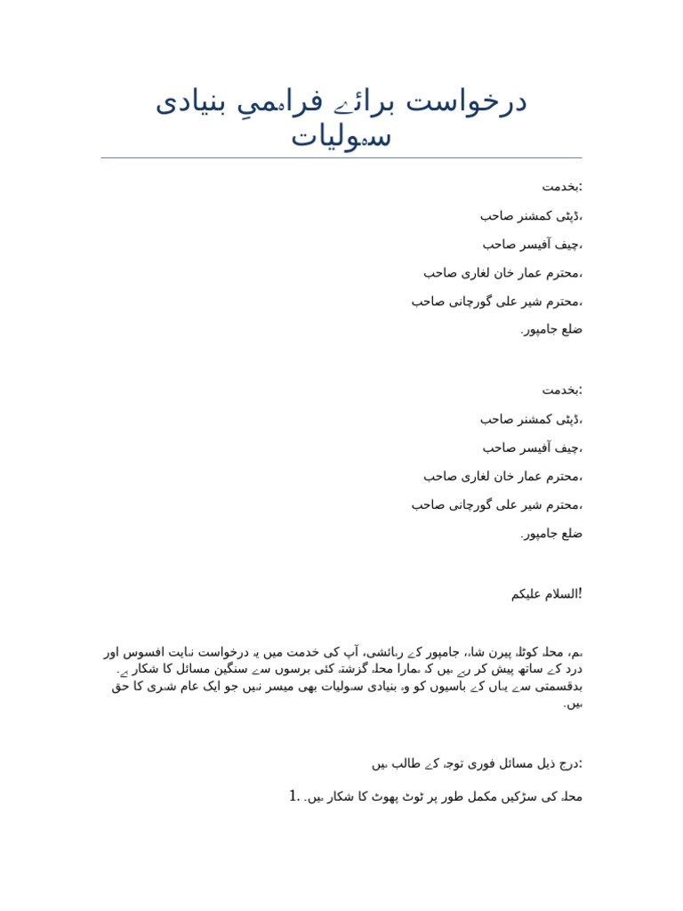 Formal Urdu Request Kotla Peeran Shah | PDF