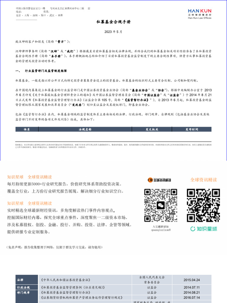 私募基金合规手册| PDF