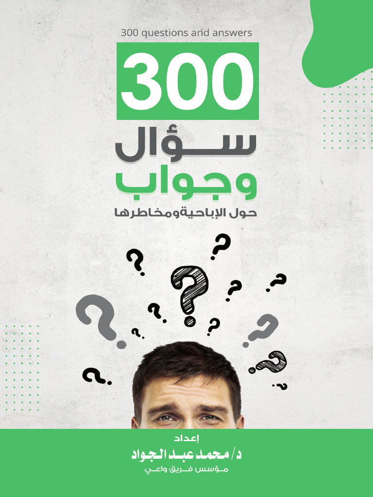 3 300 سؤال وجواب | PDF