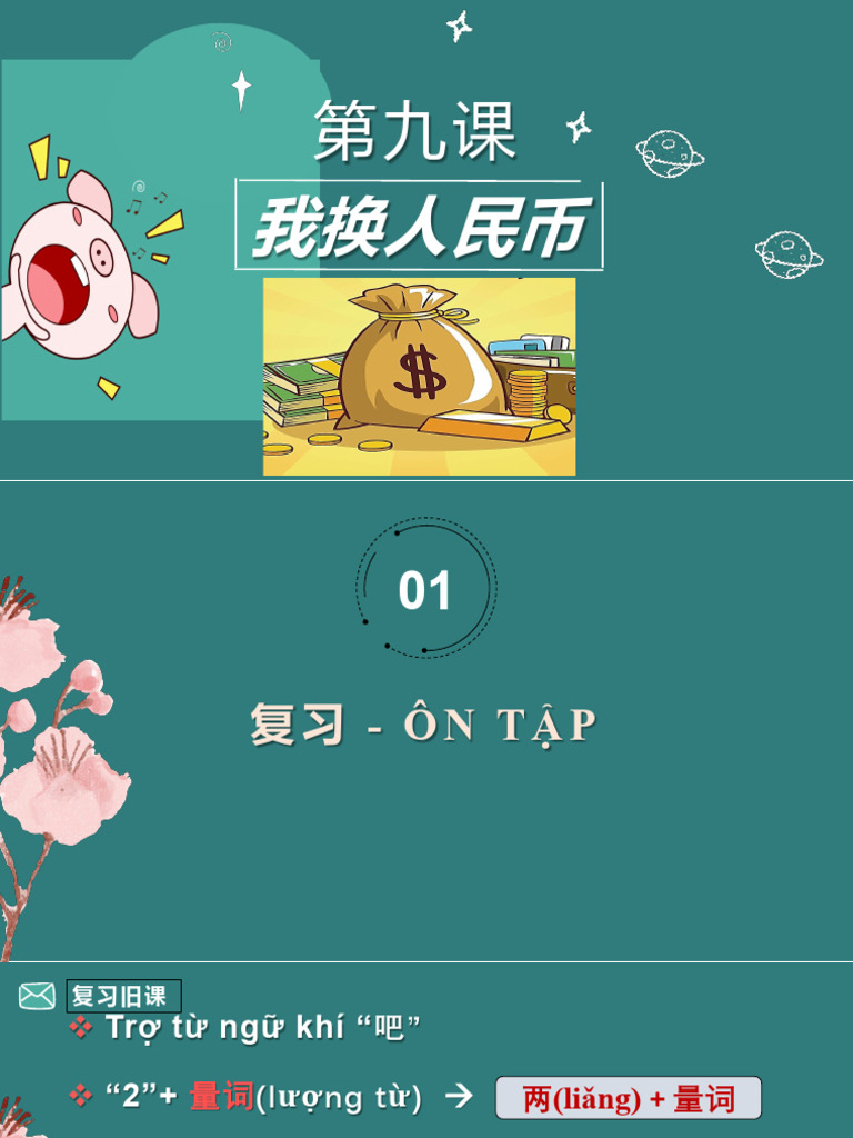 第9 课- new 我换人民币| PDF