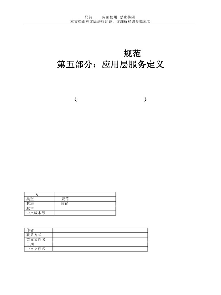 ETG1000 5 CHN EcatALServices V1i0i2 C01 | PDF