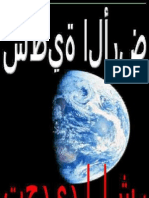 شظية الأرض - تحديد الشر (Arabic Edition)