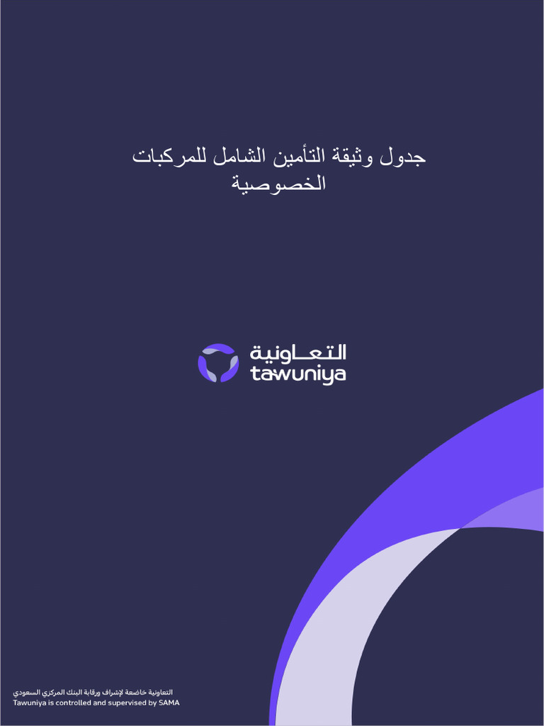 Co Private Policy Schedule Ar 115640958 | PDF