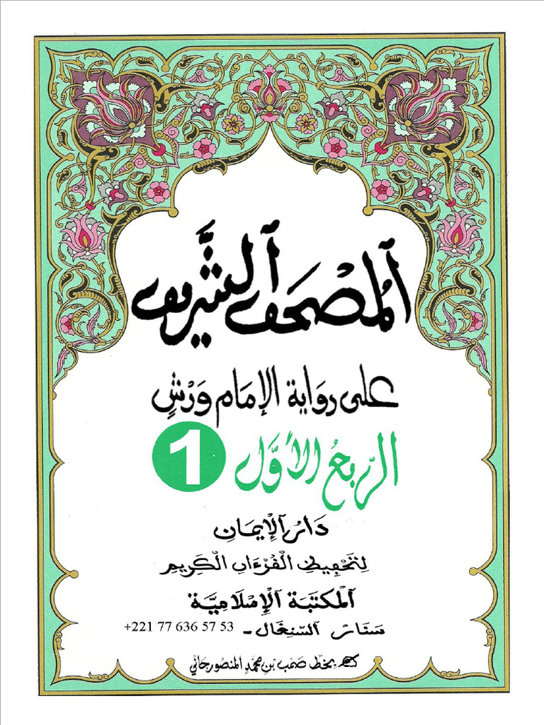 Juzz 1 | PDF