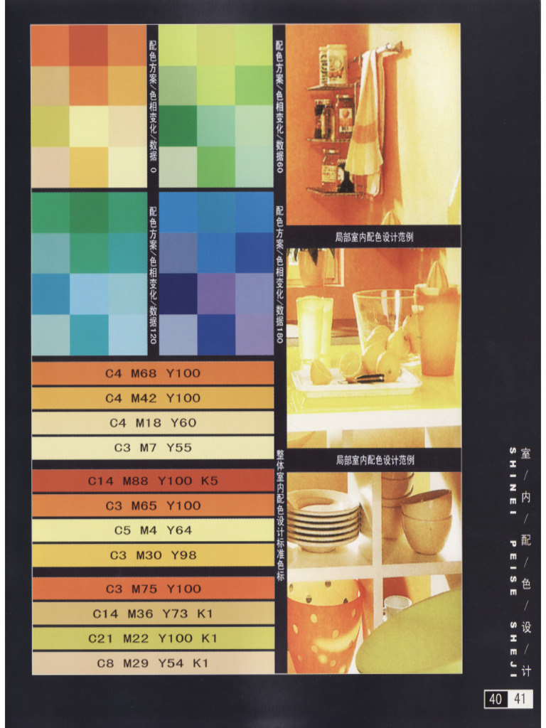 室内配色设计 部分2 | PDF