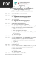 ขั้นตอน พค2 (flow) | PDF