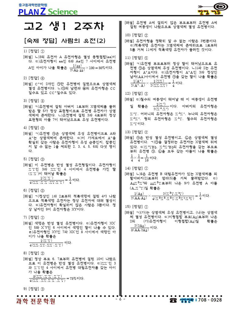 생1 숙제 클리닉 정답 - 2025 - 07 - 27 - 13 - 56 - 32 | PDF