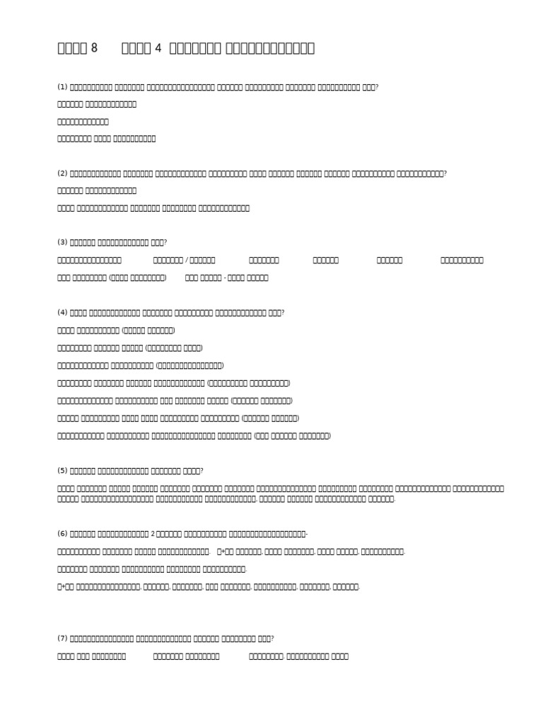 Civicks 8 4 | PDF
