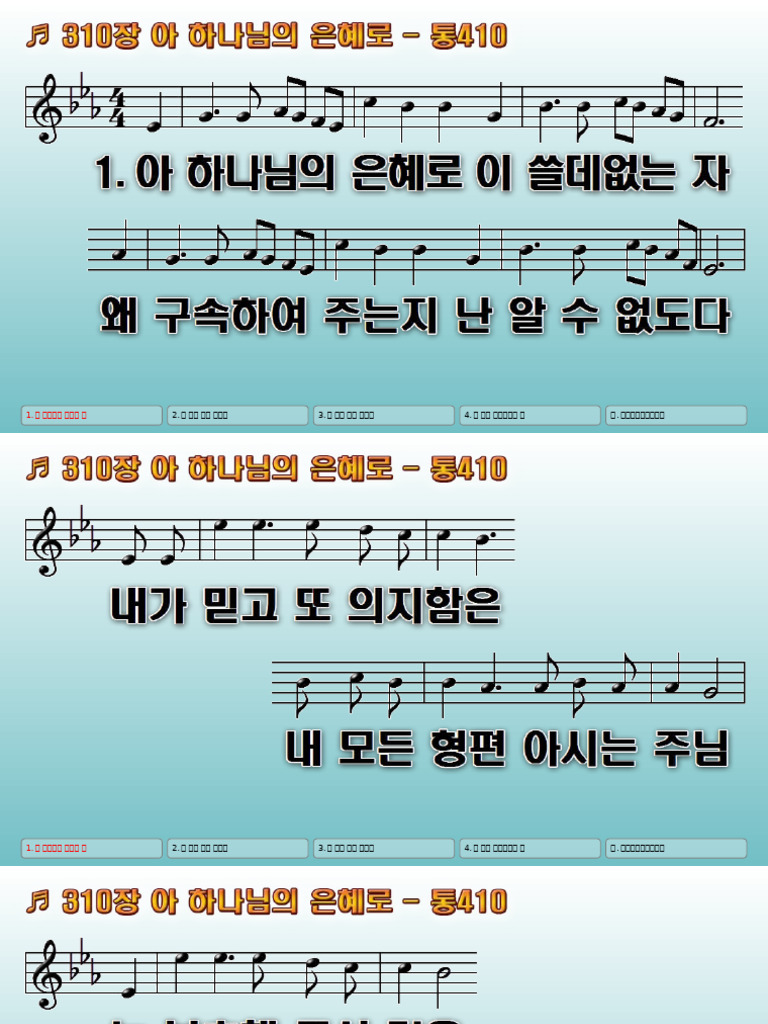 찬 310장 아 하나님의 은혜로 - Wide | PDF