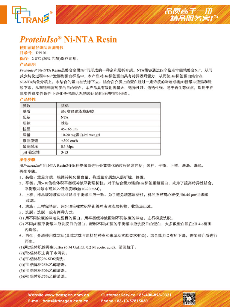 DP101 凝胶 | PDF