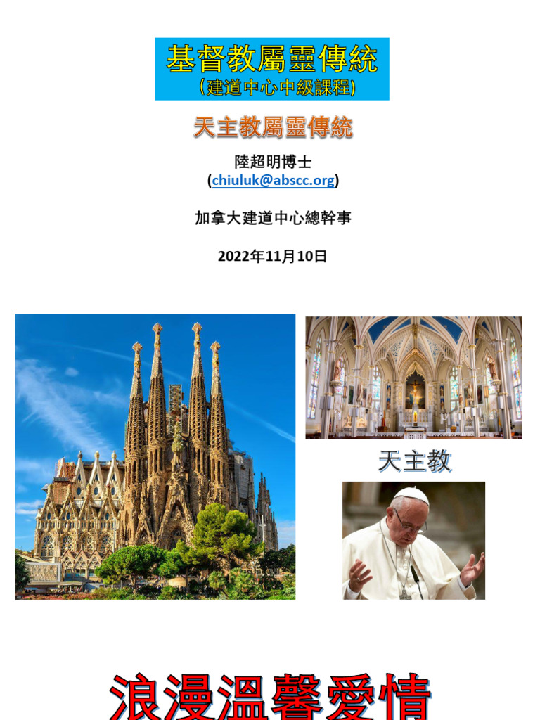 1 天主教屬靈傳統 | PDF