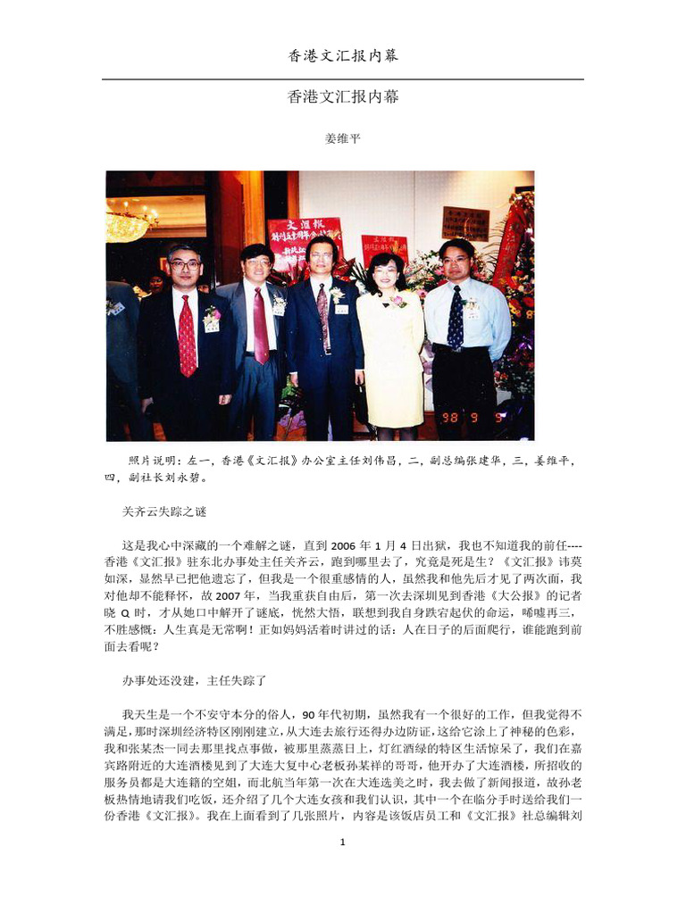 香港文汇报内幕| PDF