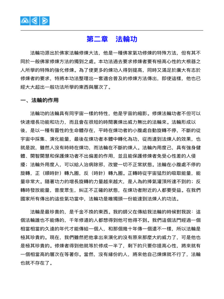《法輪功》〈第二章 法輪功〉 | PDF