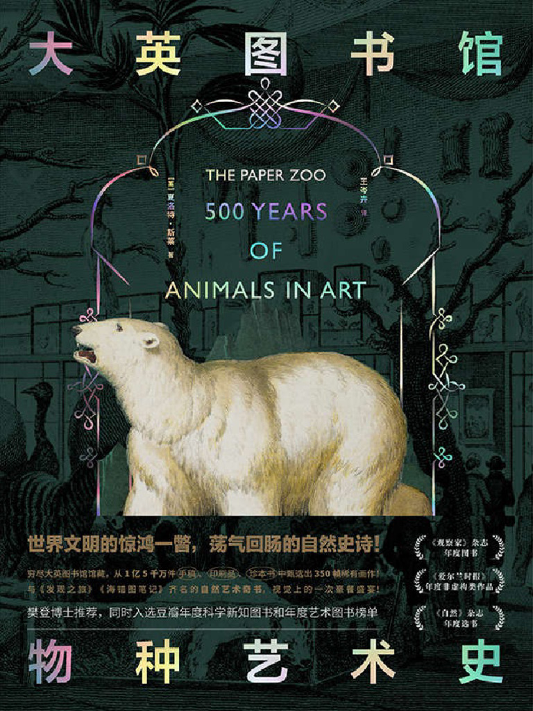大英图书馆物种艺术史1111111 | PDF