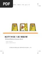 700題8版類題詳解20250313 | PDF | Level Of Measurement | Statistics