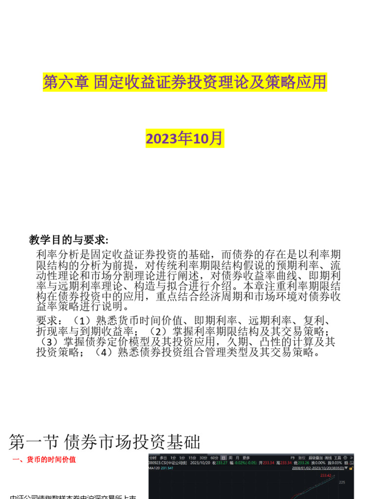 第6章固定收益证券| PDF