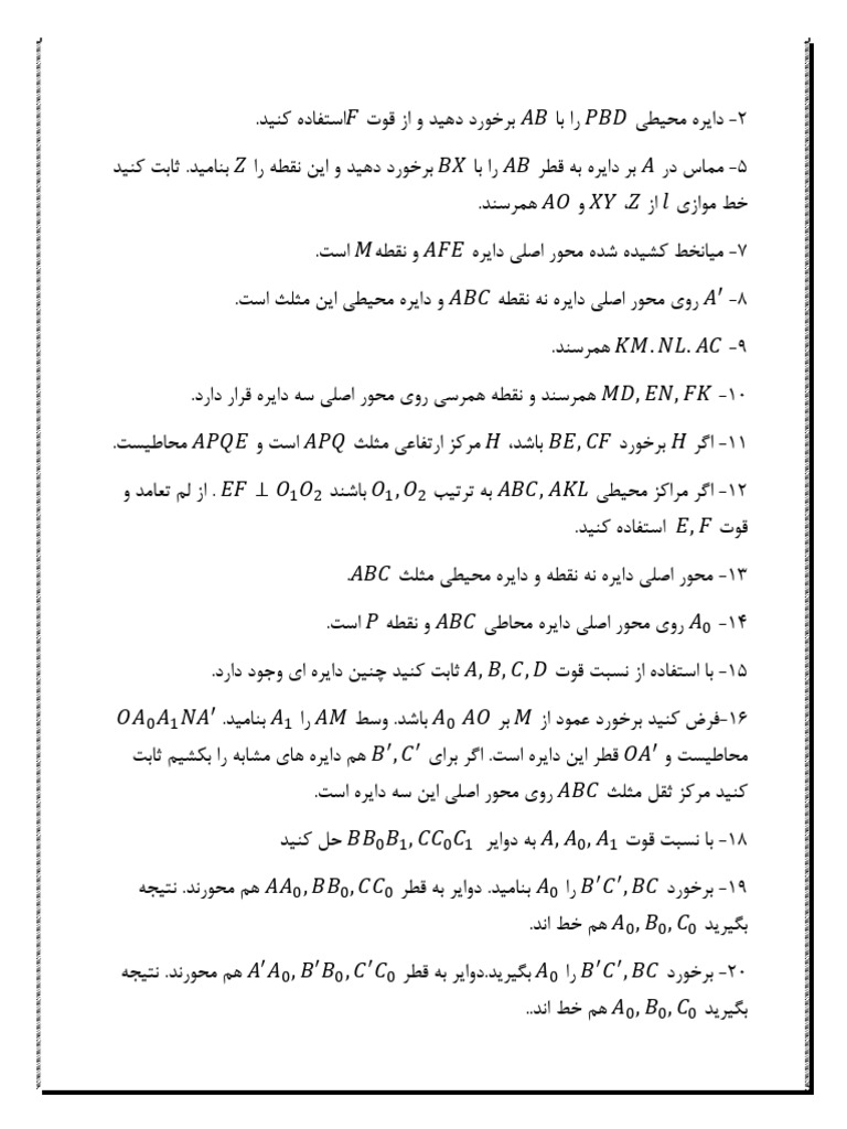 راهنمایی سری 2 - قوت و محور اصلی | PDF