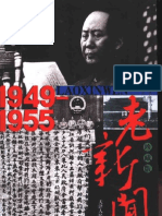 珍藏版老新闻 1949-1955