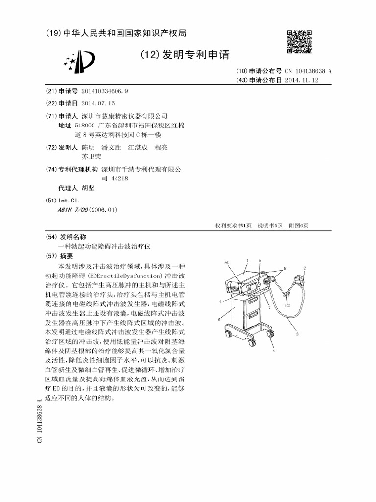CN 104138638 A | PDF