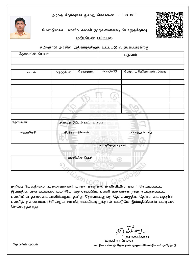 1 JUL Provisional Marksheet | PDF