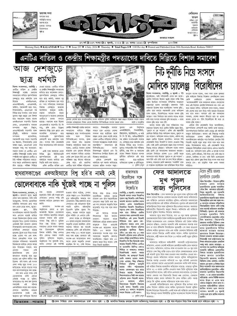 Kal Antar | PDF