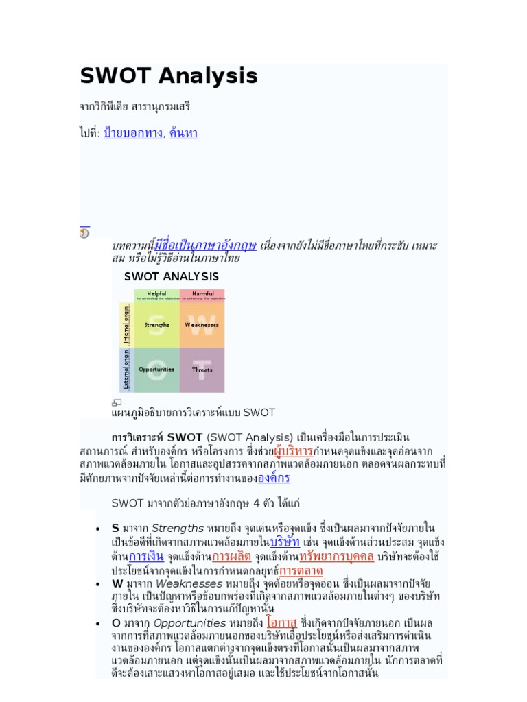 SWOT Analysis | PDF