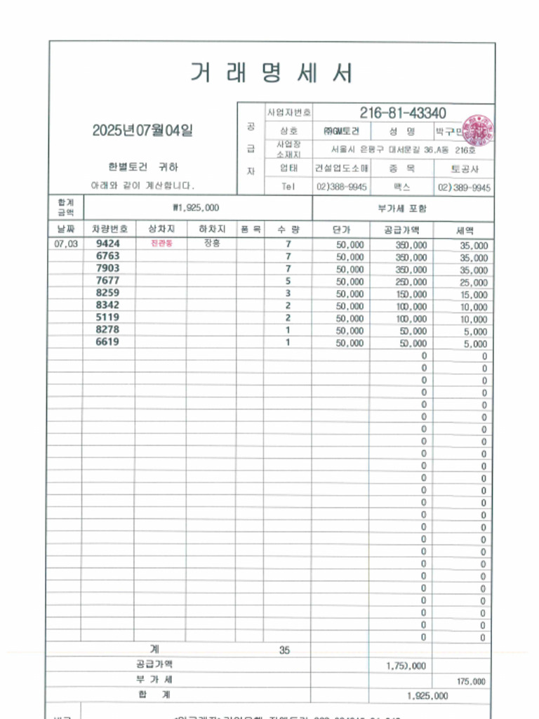 한별토건 지엠사토비청구건 | PDF
