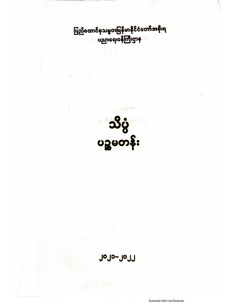 Grade 5 Science New Textbook | PDF