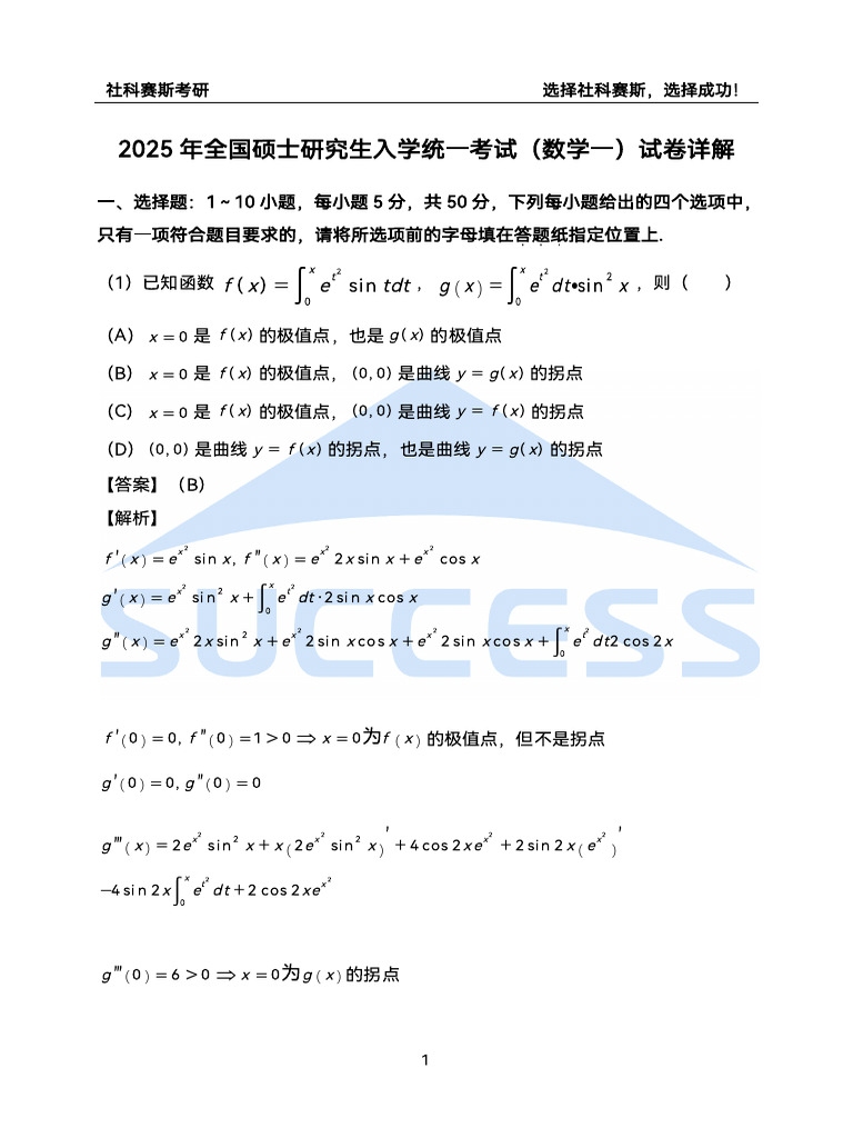 2025数学1 | PDF