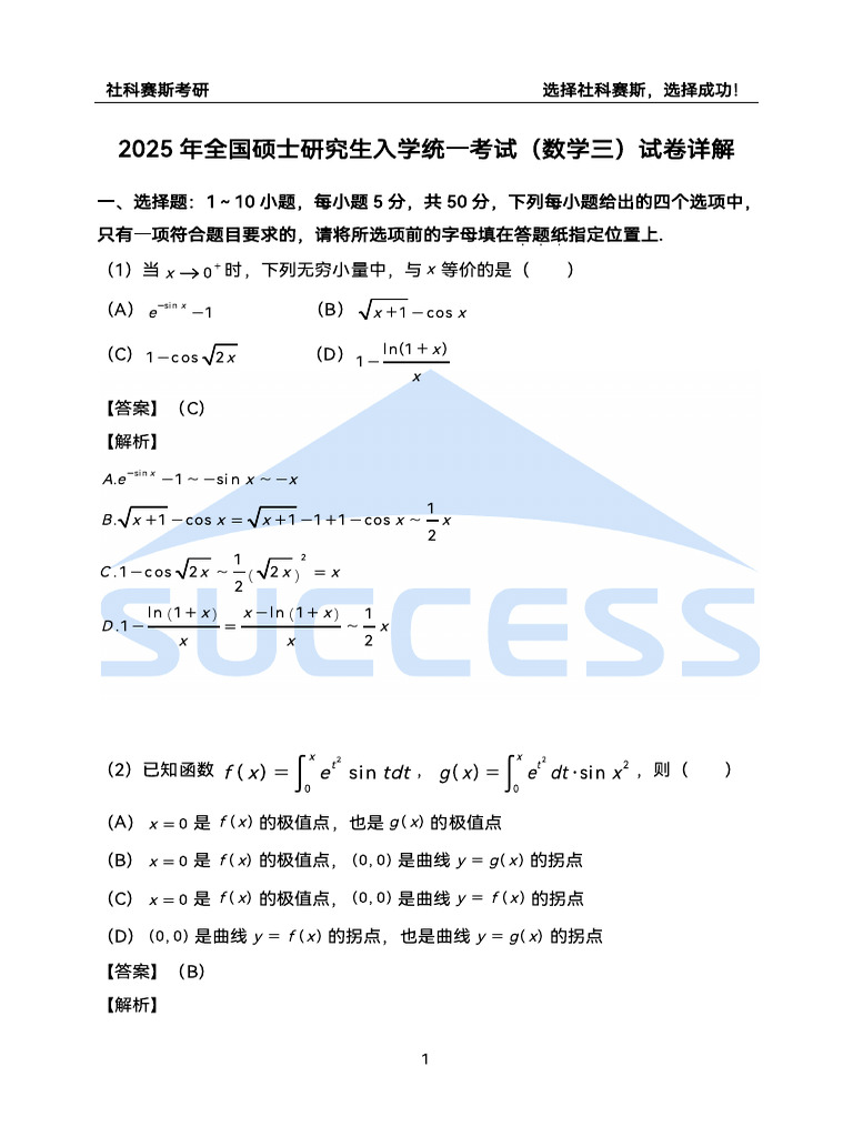 2025数三| PDF