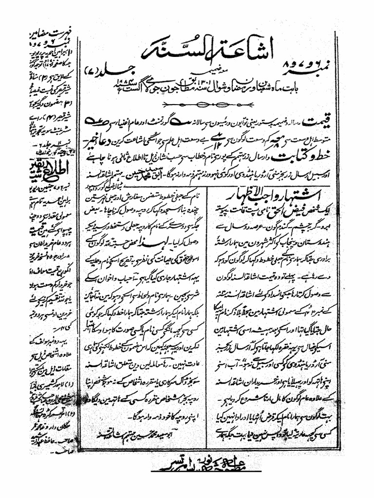 Review Barahine Ahmadiyya by Abu Syed Muhammad Hussain Batalvi | PDF