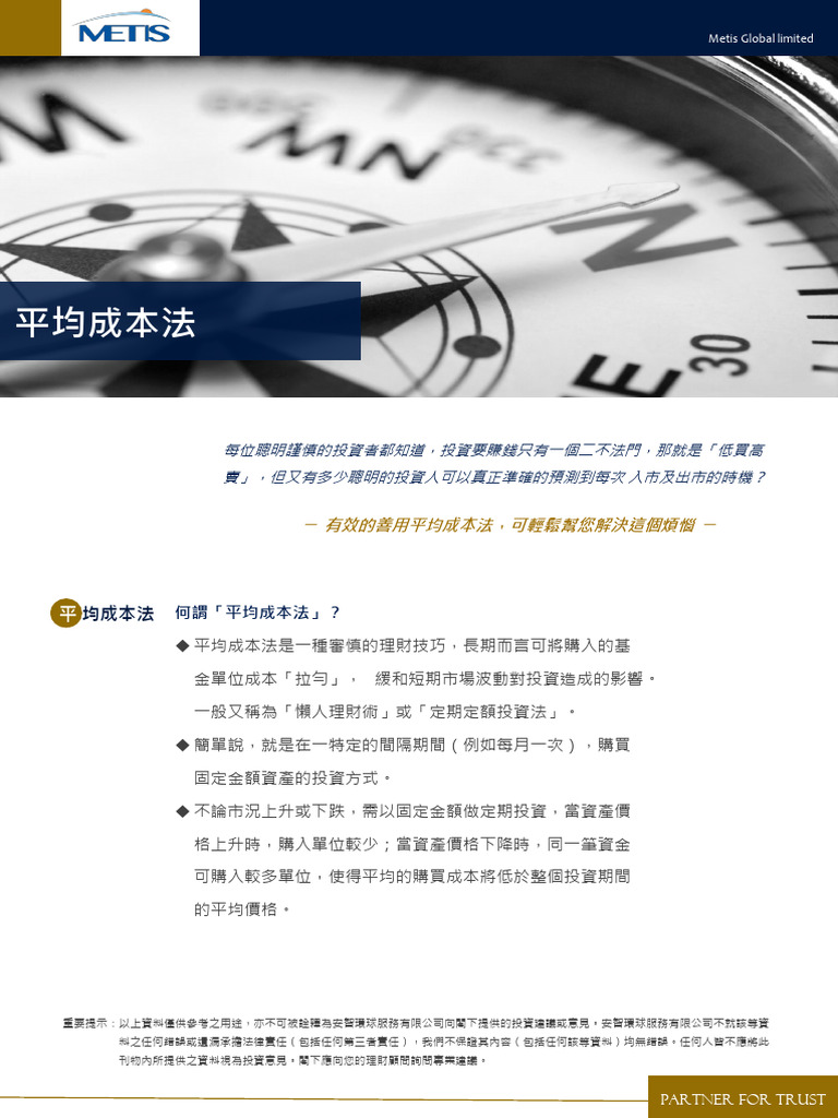 Metis Dollar Cost Averaging Dca Chi 161020 | PDF