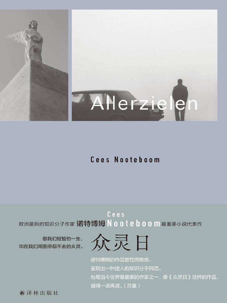 众灵日（诺特博姆作品）》塞斯·诺特博姆【文字版PDF电子书雅书】 | PDF, image size:768x1024