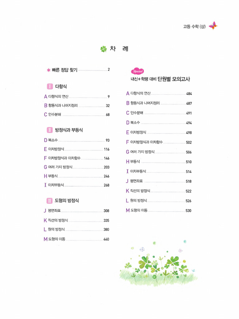 iteach4u-62783- (15) (자이스토리22) 고등수학 상 (답) | PDF