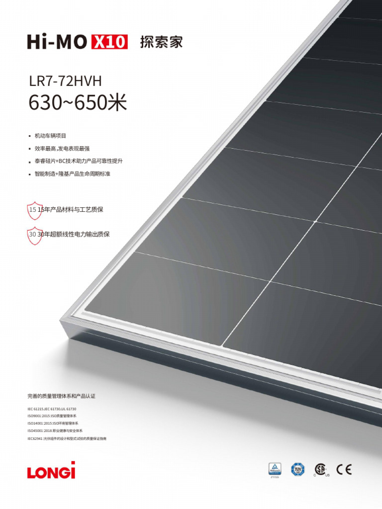 LR7-72HVH 630-650M （30-30&15框-待认证）-探索家 预览版V01- CN -Draft | PDF