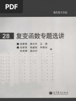 特殊函数概论 王竹溪 郭敦仁 | PDF