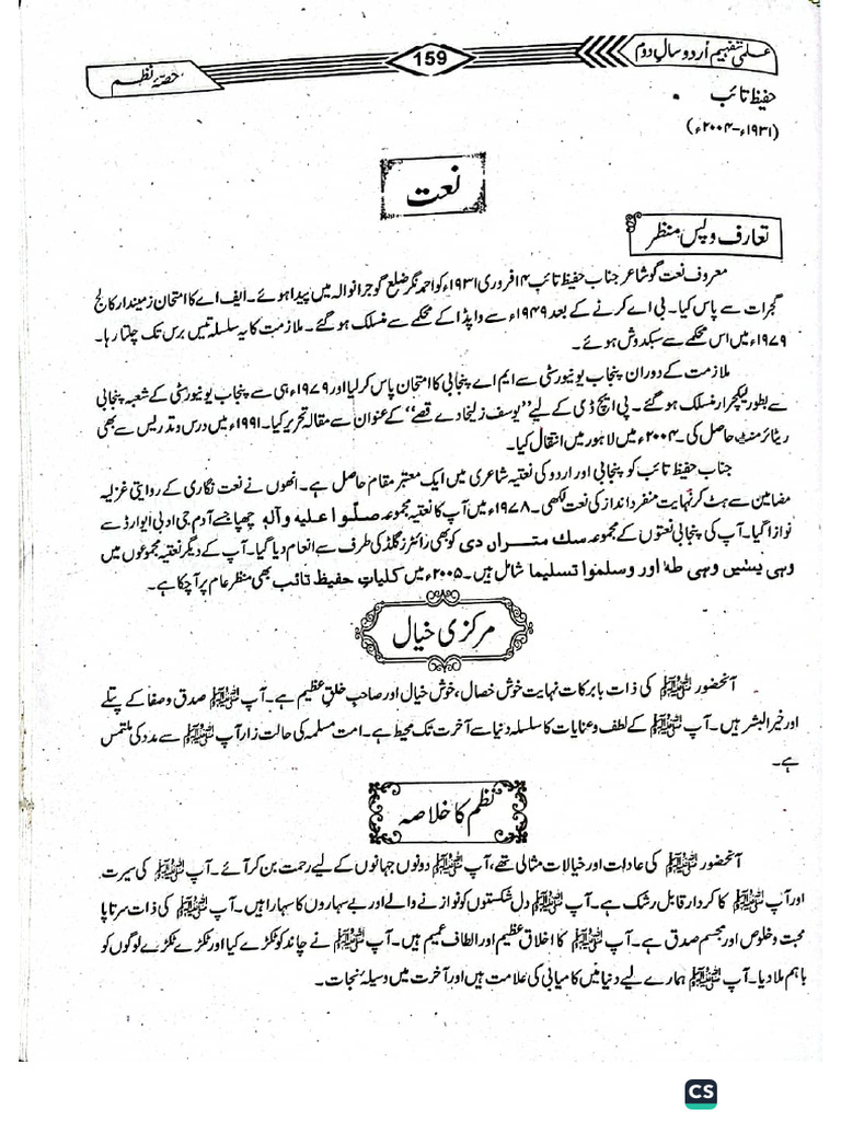 Naat Sher | PDF