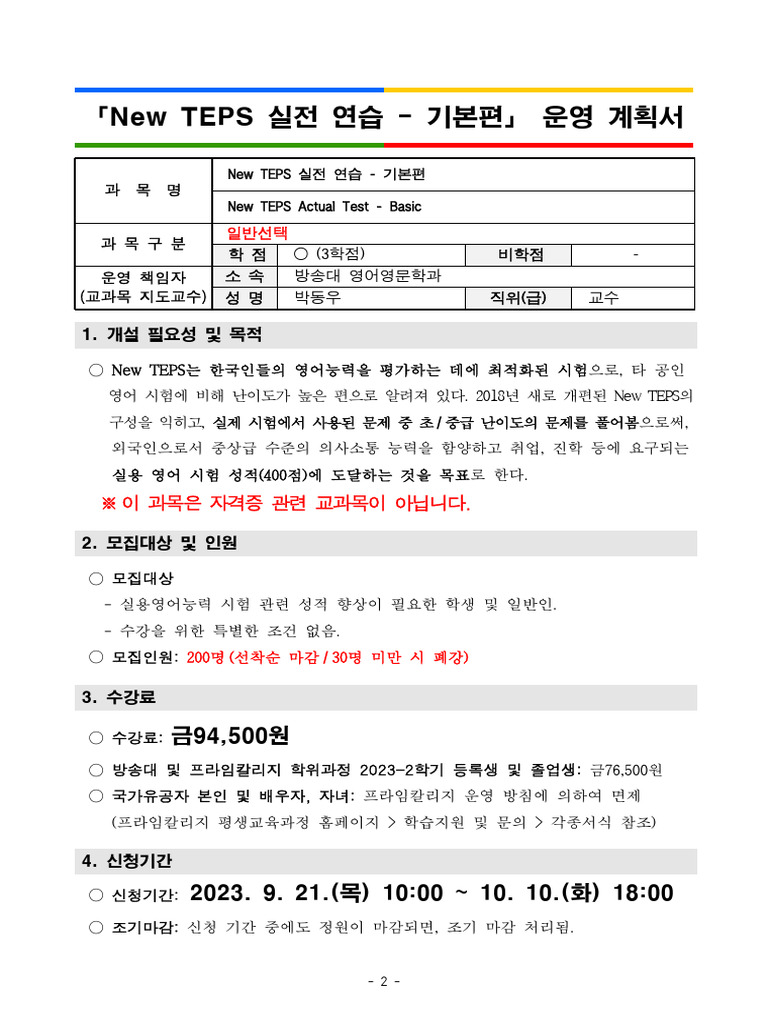 New TEPS 실전연습 기본편 (박동우 교수님) | PDF