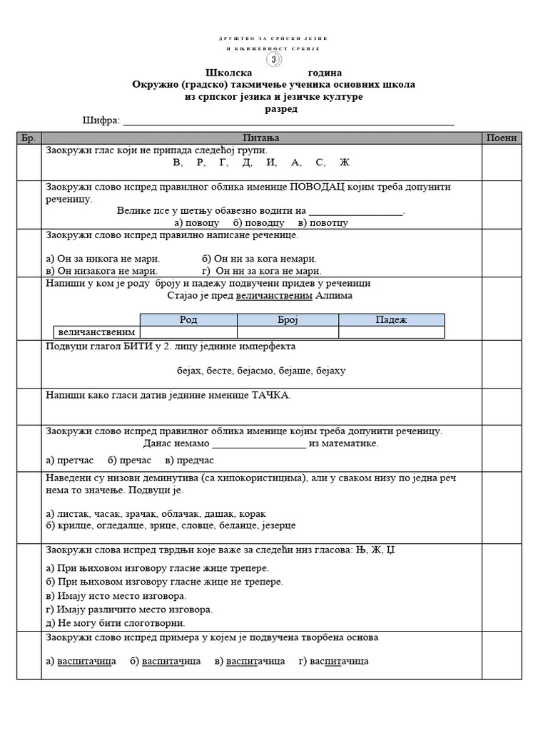 Razred - Okruzno Takmicenje Iz Srpskog Jezika | PDF
