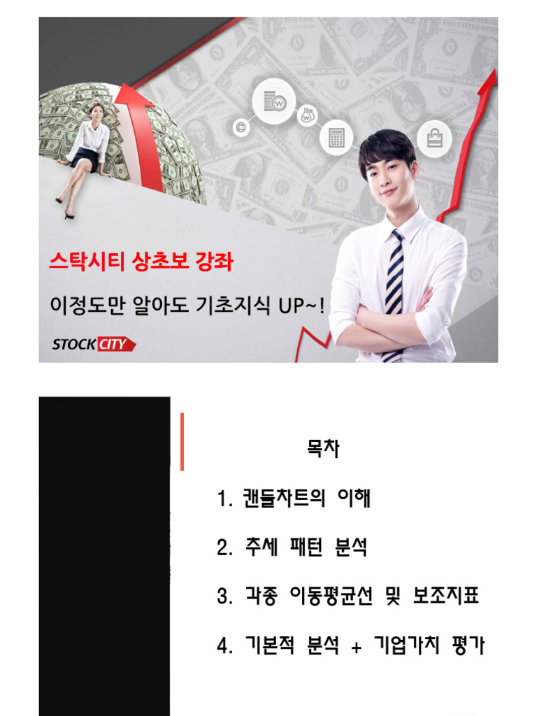 12143스탁시티 상초보 강좌 | PDF