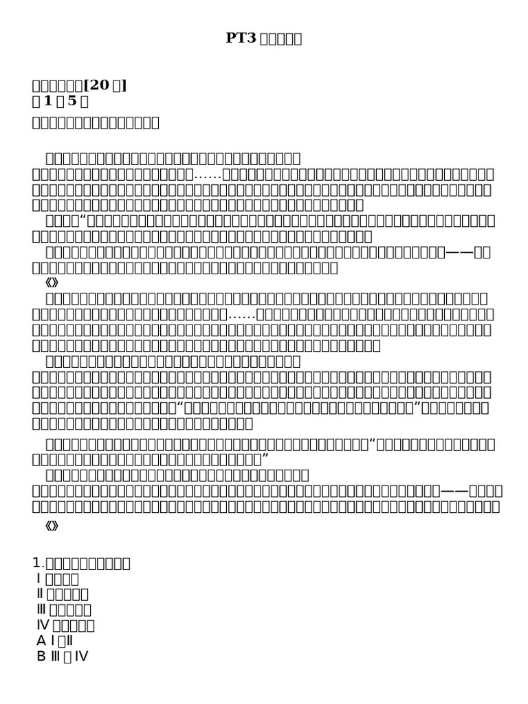 PT3华文模拟题 | PDF