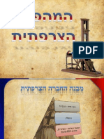 המהפכה הצרפתית