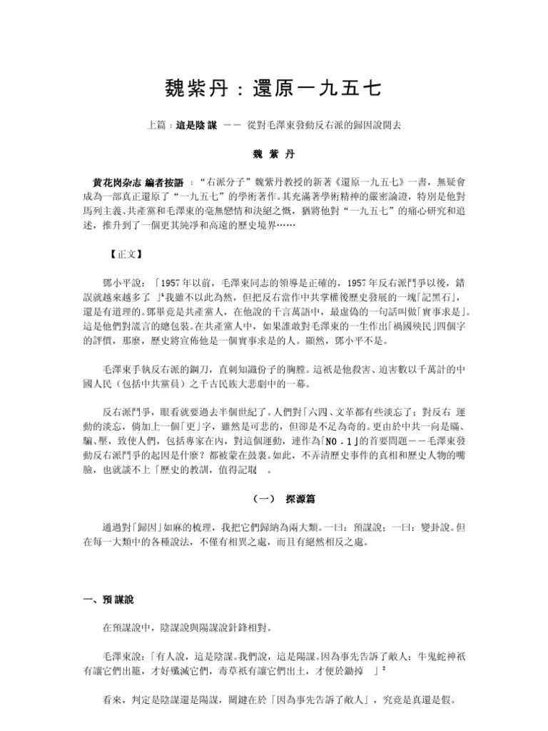 魏紫丹 还原一九五七 全本